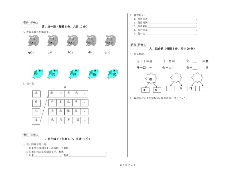 营口市实验小学一年级语文【下册】期中考试试题 附答案.doc_第2页