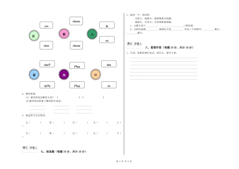 营口市实验小学一年级语文【下册】期中考试试题 附答案.doc_第3页