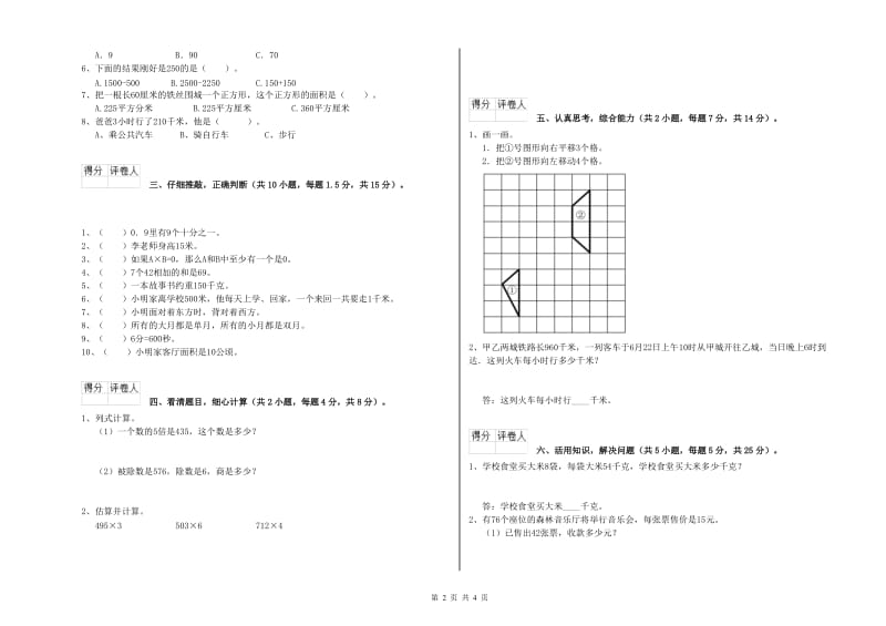 西南师大版三年级数学下学期能力检测试题D卷 附答案.doc_第2页