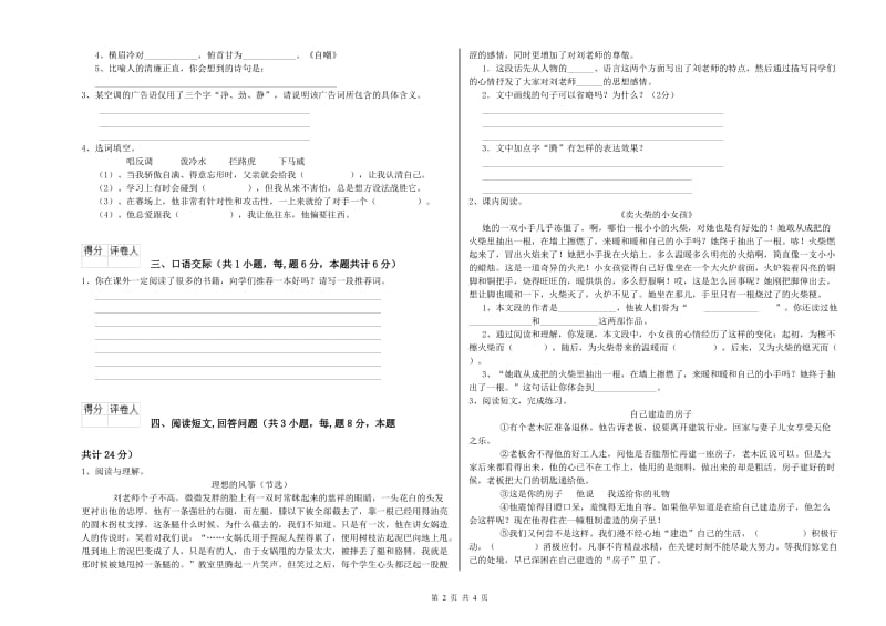 西南师大版六年级语文下学期能力检测试卷D卷 附解析.doc_第2页