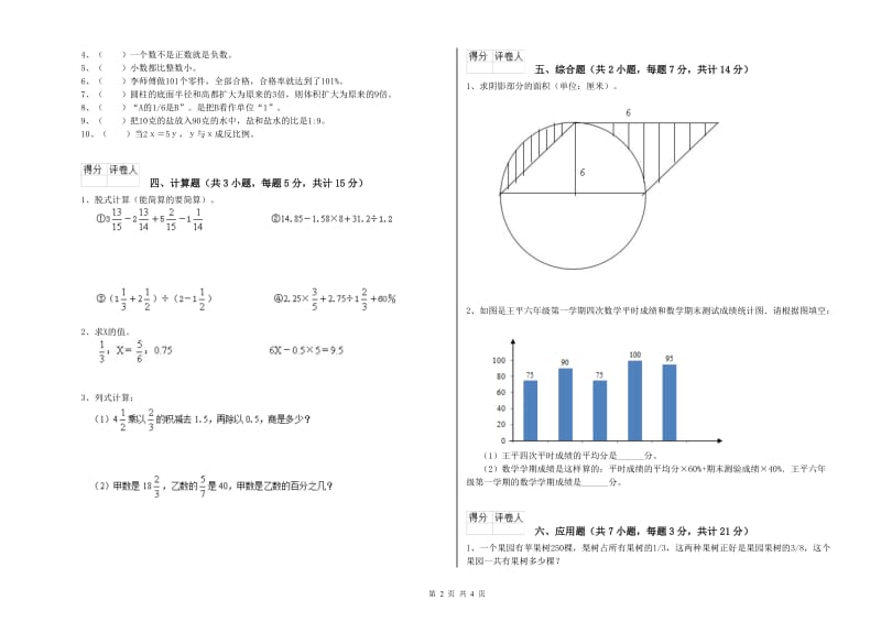 西南师大版六年级数学【上册】能力检测试题A卷 附解析.doc_第2页