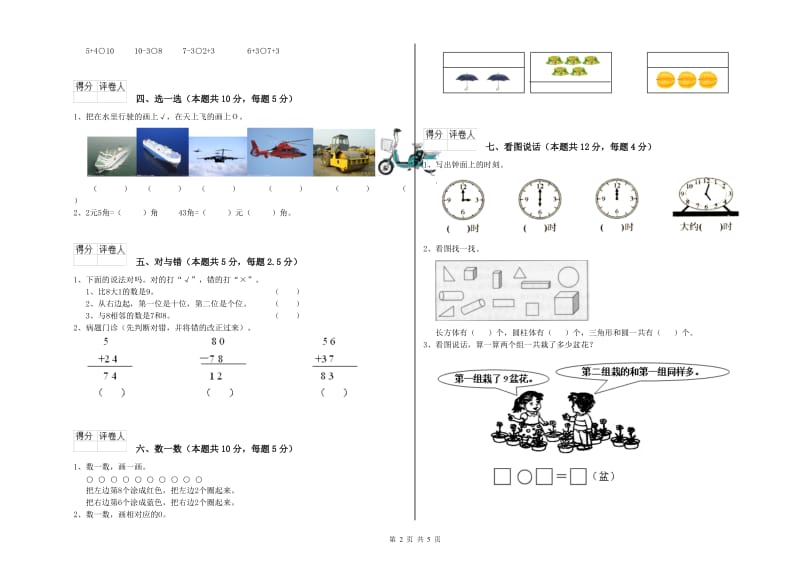 赣州市2020年一年级数学下学期期末考试试卷 附答案.doc_第2页