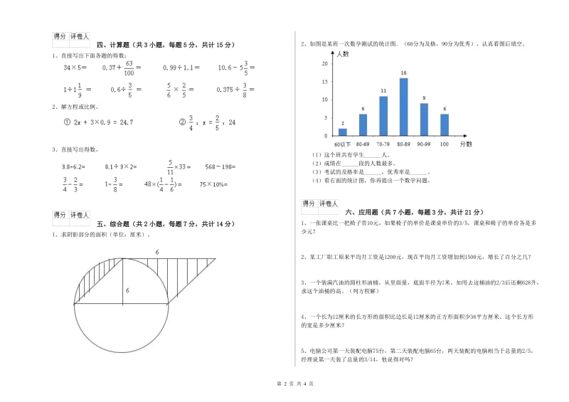 西南师大版六年级数学上学期全真模拟考试试题C卷 附答案.doc_第2页