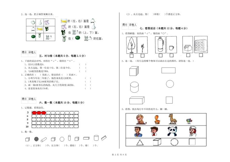 葫芦岛市2020年一年级数学上学期月考试题 附答案.doc_第2页