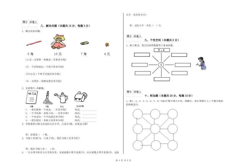 葫芦岛市2020年一年级数学上学期月考试题 附答案.doc_第3页