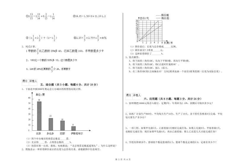 贵州省2019年小升初数学能力提升试卷B卷 附答案.doc_第2页