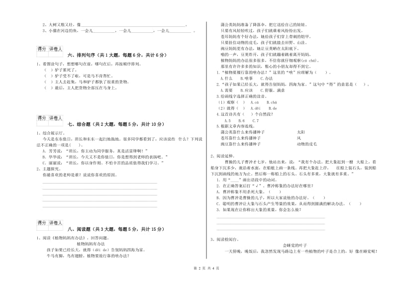 重点小学二年级语文上学期综合练习试卷 附答案.doc_第2页