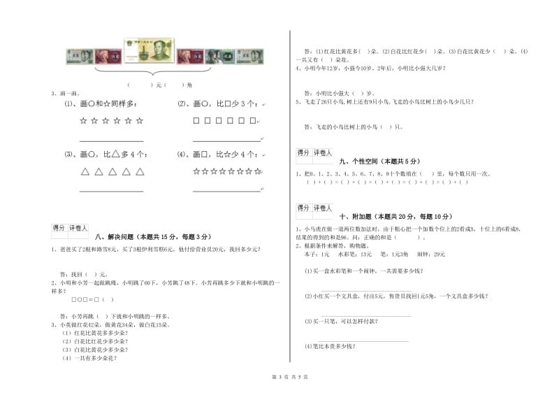 莱芜市2019年一年级数学上学期全真模拟考试试题 附答案.doc_第3页