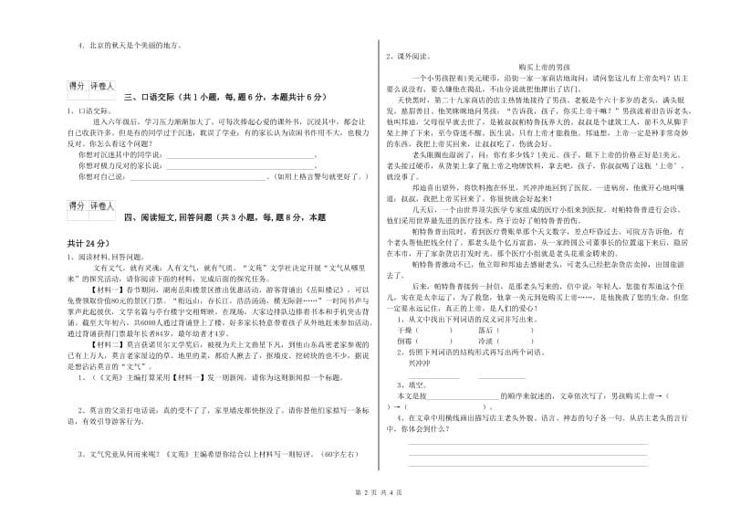 运城市实验小学六年级语文上学期考前练习试题 含答案.doc_第2页