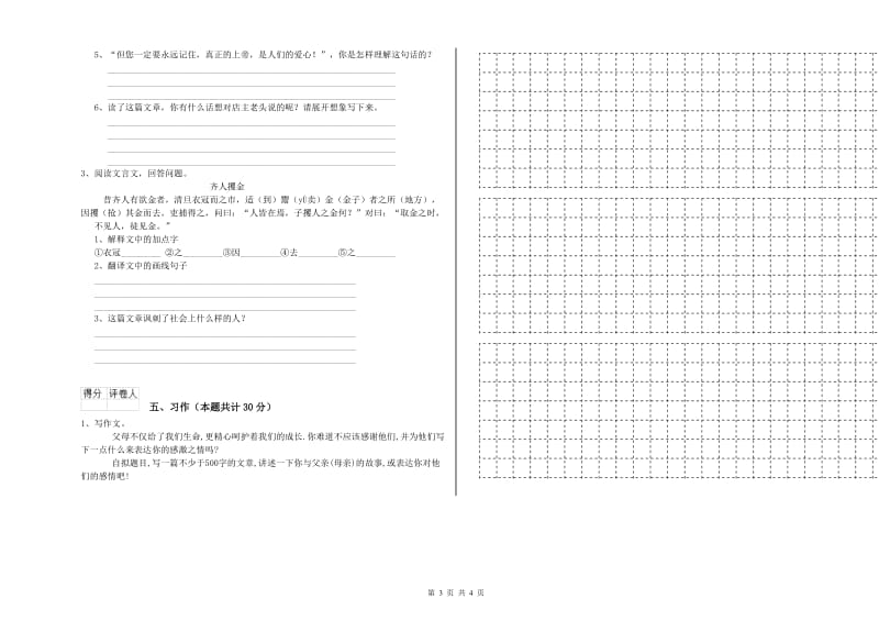 运城市实验小学六年级语文上学期考前练习试题 含答案.doc_第3页