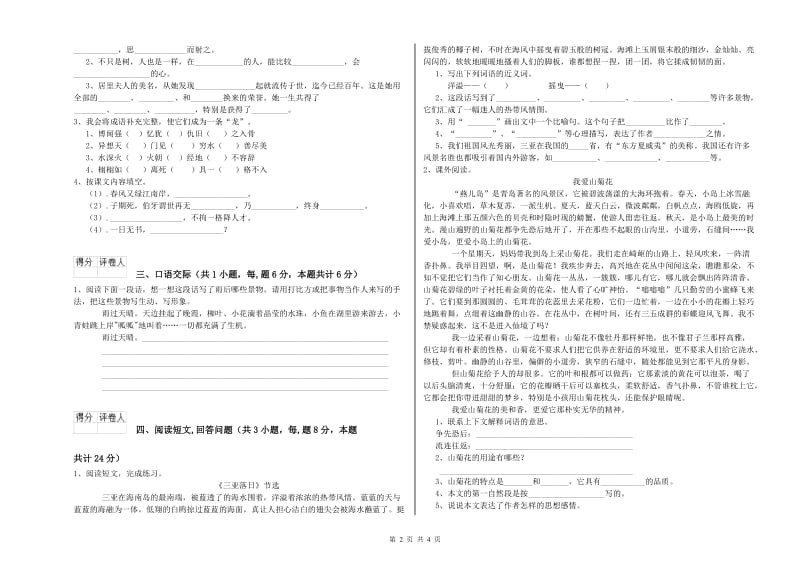 赤峰市实验小学六年级语文【上册】综合练习试题 含答案.doc_第2页