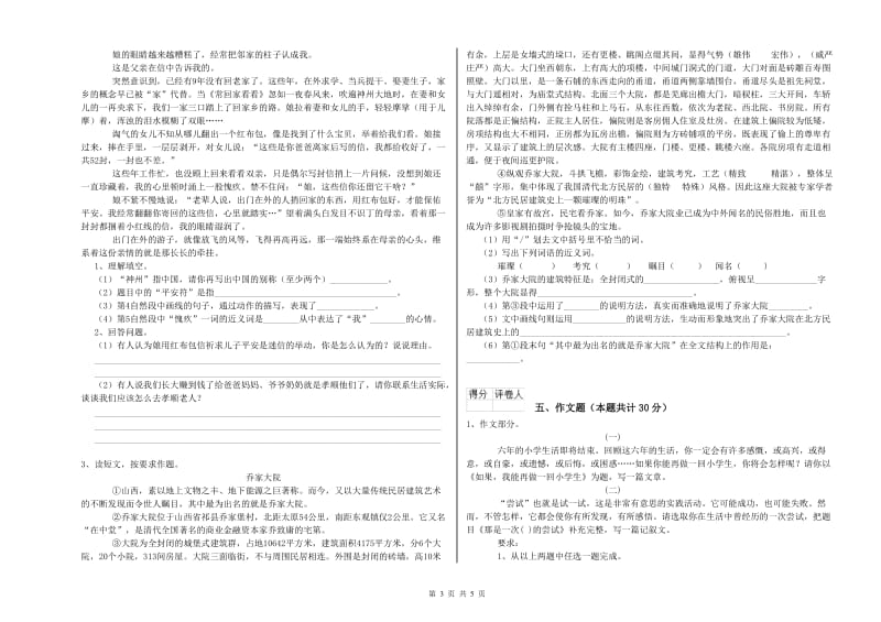 贺州市重点小学小升初语文考前检测试题 含答案.doc_第3页