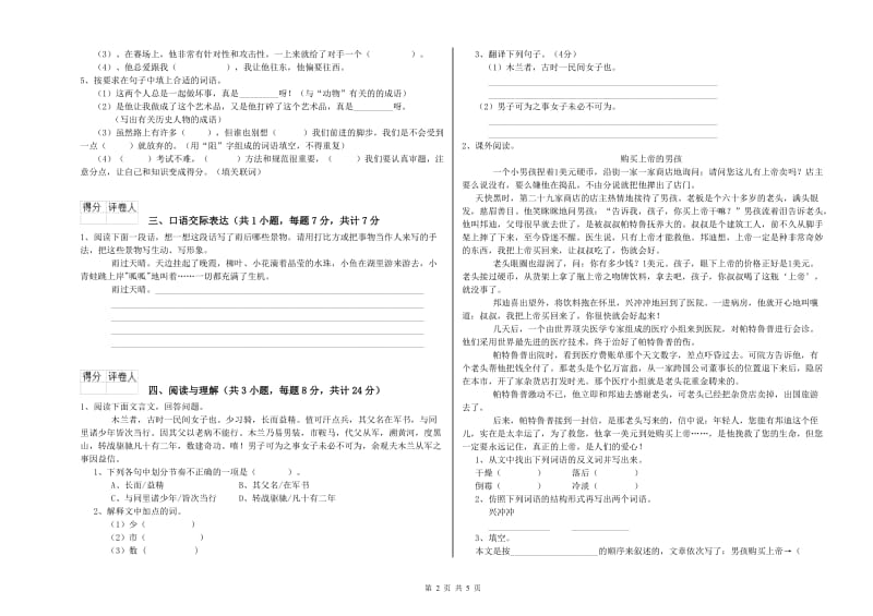 荆门市重点小学小升初语文模拟考试试题 附答案.doc_第2页