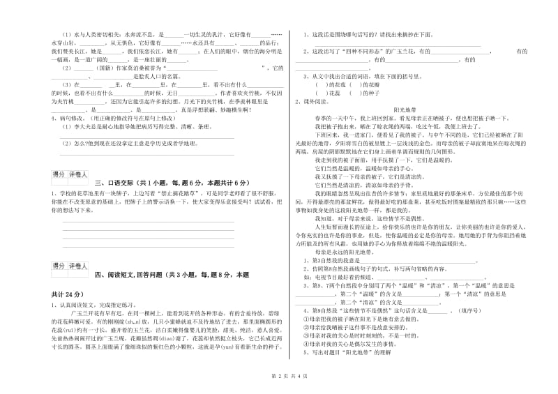 豫教版六年级语文上学期综合练习试题C卷 附答案.doc_第2页