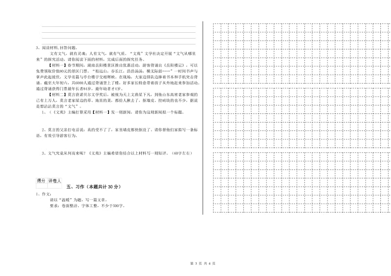 豫教版六年级语文上学期综合练习试题C卷 附答案.doc_第3页