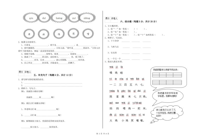 萍乡市实验小学一年级语文下学期月考试题 附答案.doc_第2页