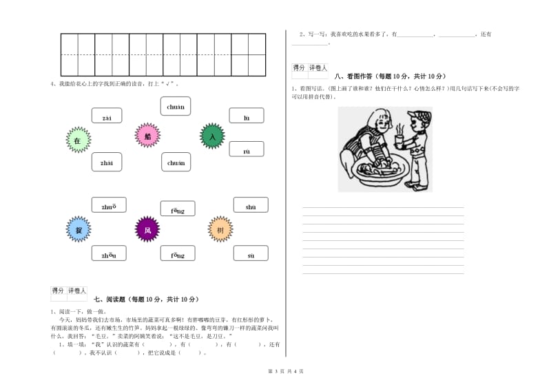 萍乡市实验小学一年级语文下学期月考试题 附答案.doc_第3页