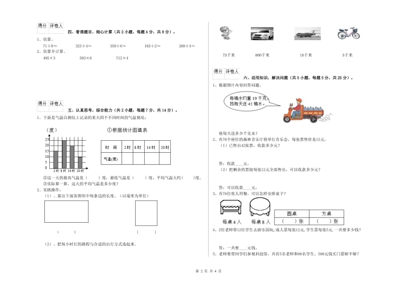 赣南版三年级数学【上册】期末考试试题B卷 附答案.doc_第2页