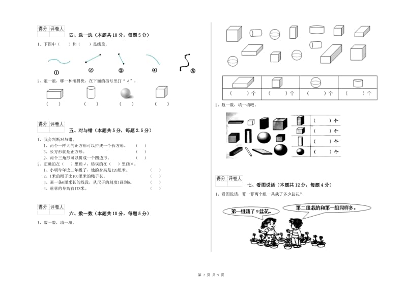 金华市2020年一年级数学下学期综合检测试卷 附答案.doc_第2页