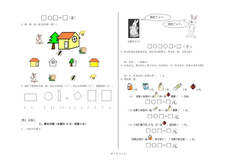 金华市2020年一年级数学下学期综合检测试卷 附答案.doc_第3页