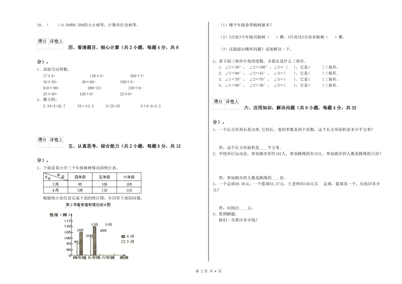 贵州省2019年四年级数学【上册】综合检测试题 含答案.doc_第2页