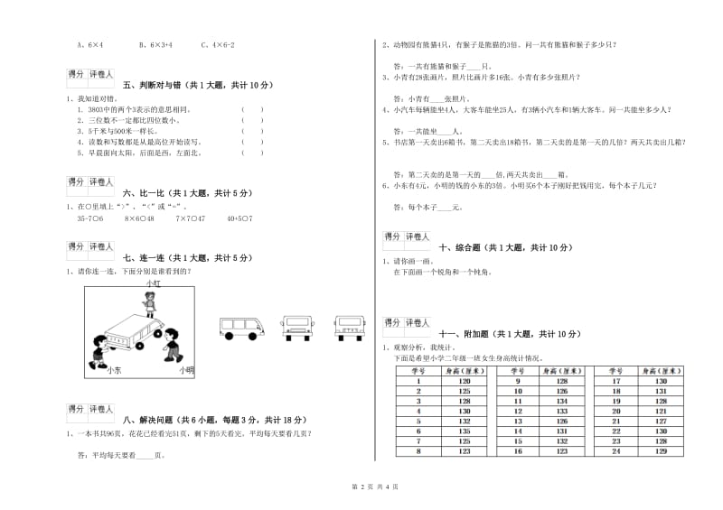 长春版二年级数学【上册】开学检测试卷C卷 附解析.doc_第2页