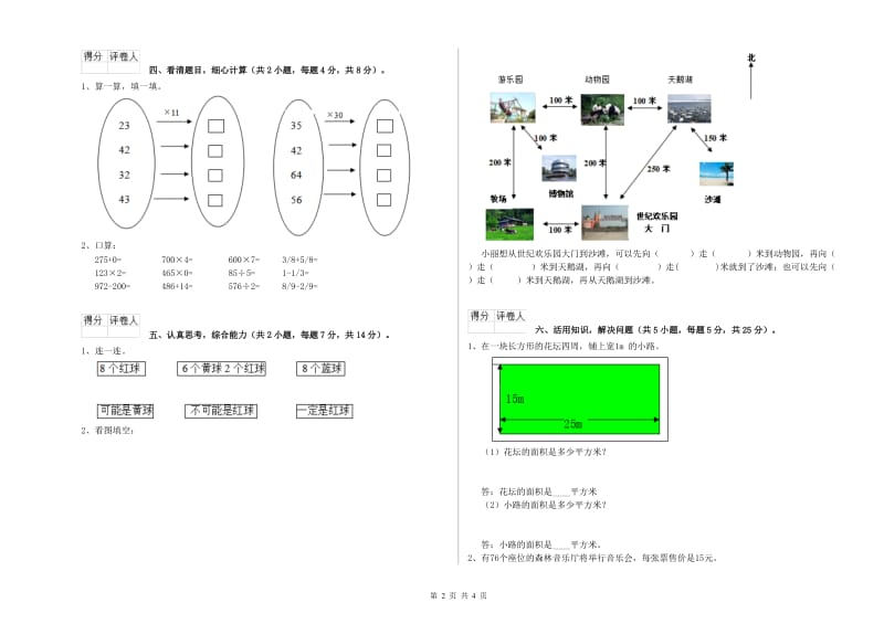 赣南版三年级数学【下册】自我检测试卷C卷 附解析.doc_第2页