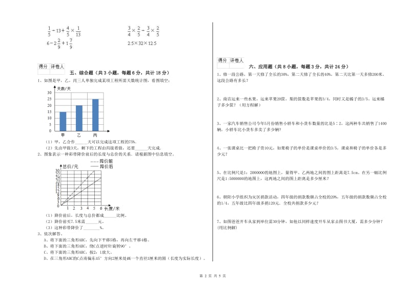 贵州省2019年小升初数学每日一练试卷D卷 附答案.doc_第2页