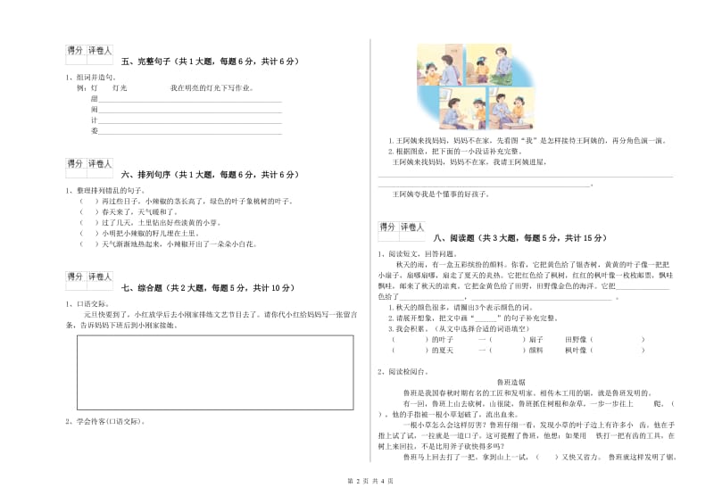 重点小学二年级语文上学期提升训练试题 附答案.doc_第2页