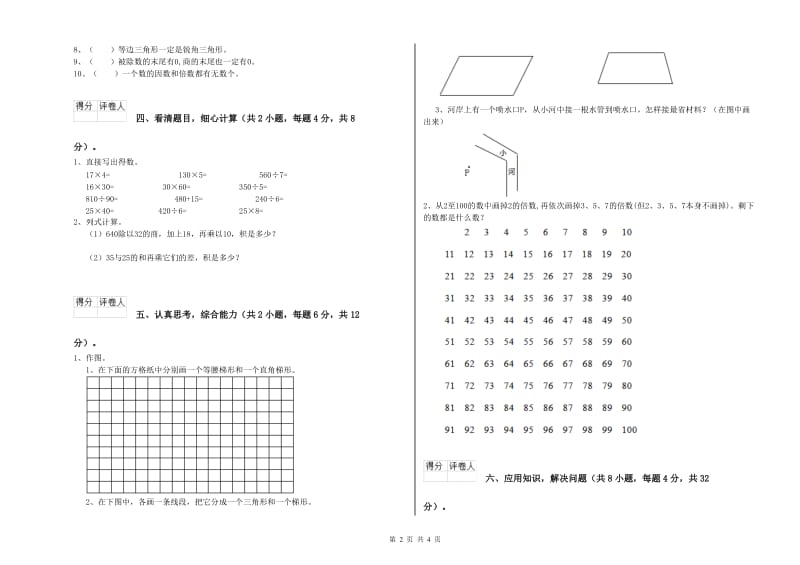 西南师大版四年级数学下学期开学考试试卷D卷 附答案.doc_第2页