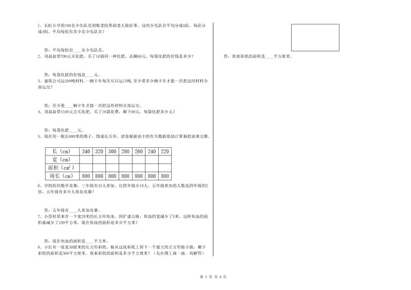 西南师大版四年级数学下学期开学考试试卷D卷 附答案.doc_第3页