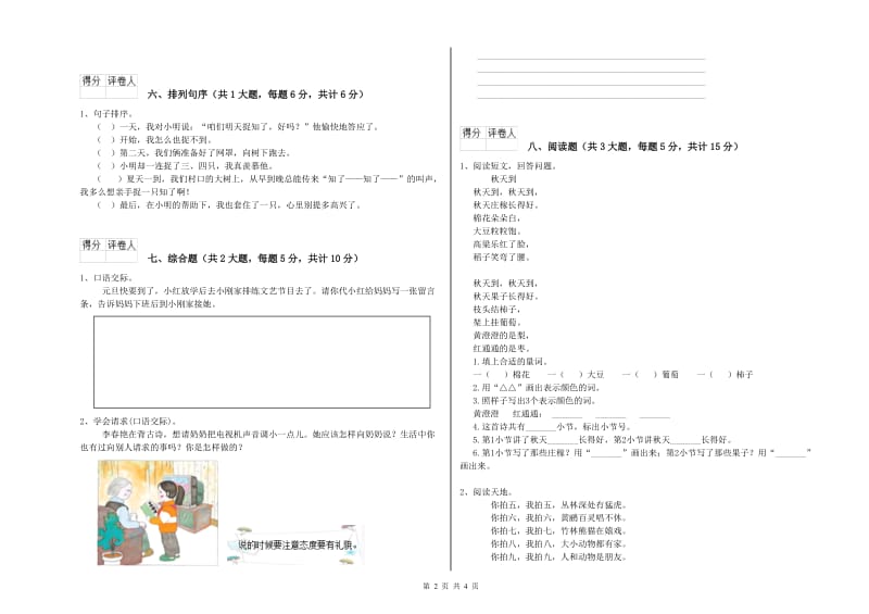 重点小学二年级语文上学期全真模拟考试试题B卷 附答案.doc_第2页