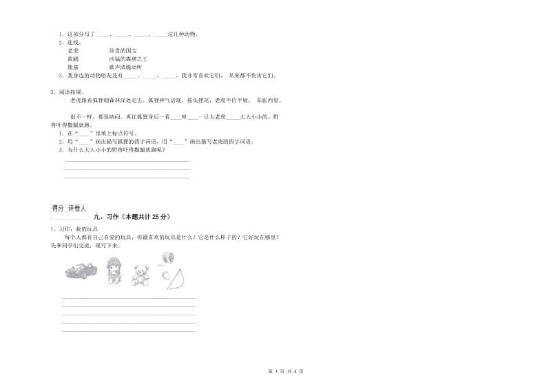 重点小学二年级语文上学期全真模拟考试试题B卷 附答案.doc_第3页