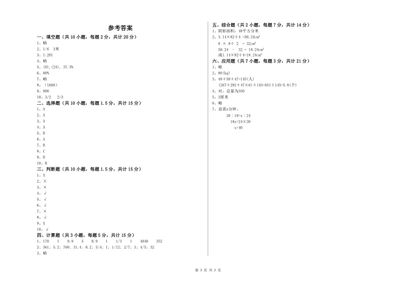 衡阳市实验小学六年级数学上学期每周一练试题 附答案.doc_第3页