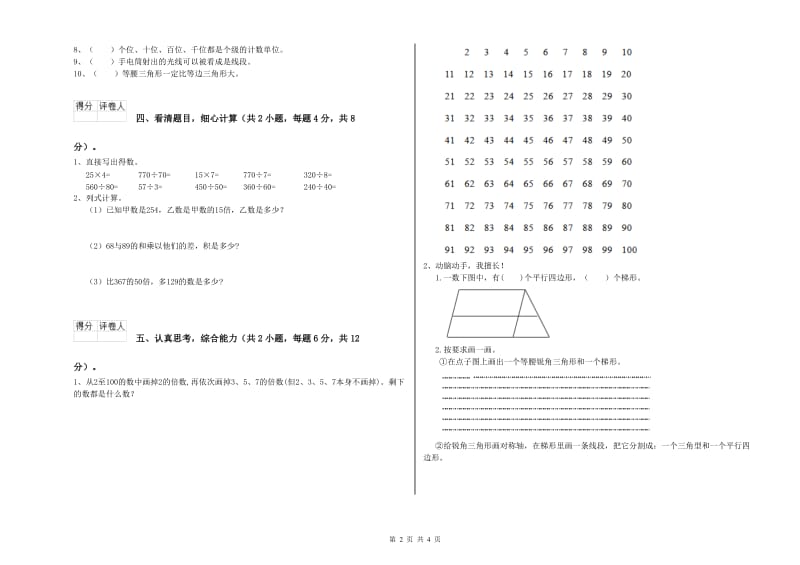 西南师大版四年级数学【上册】期末考试试卷B卷 附答案.doc_第2页