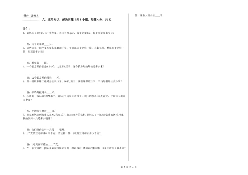 西南师大版四年级数学【上册】期末考试试卷B卷 附答案.doc_第3页