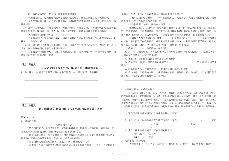 长春版六年级语文上学期能力提升试卷A卷 附解析.doc_第2页