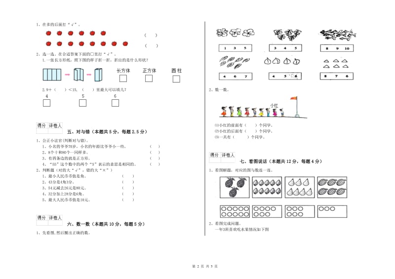 长春市2019年一年级数学下学期综合练习试题 附答案.doc_第2页