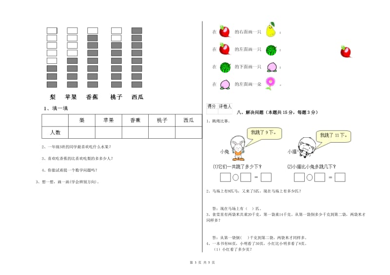 长春市2019年一年级数学下学期综合练习试题 附答案.doc_第3页