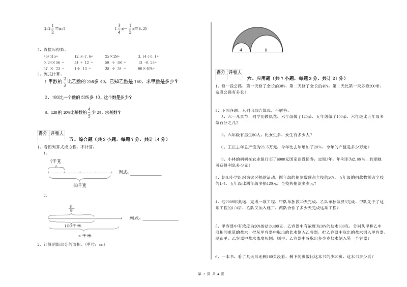 营口市实验小学六年级数学【上册】强化训练试题 附答案.doc_第2页