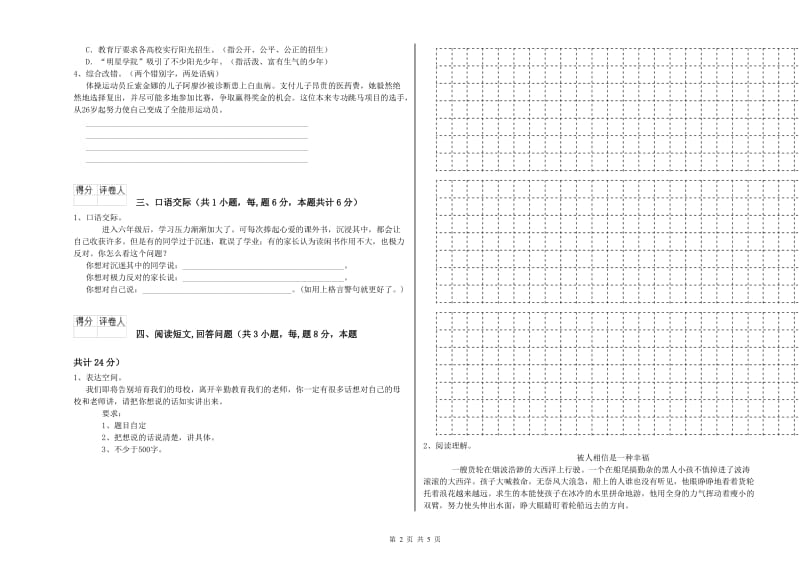 西南师大版六年级语文上学期能力检测试题D卷 含答案.doc_第2页