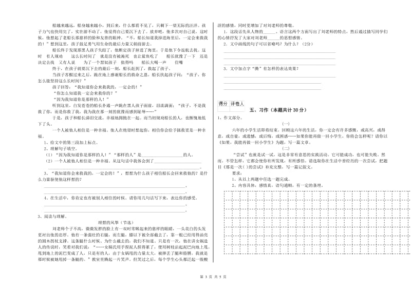 西南师大版六年级语文上学期能力检测试题D卷 含答案.doc_第3页