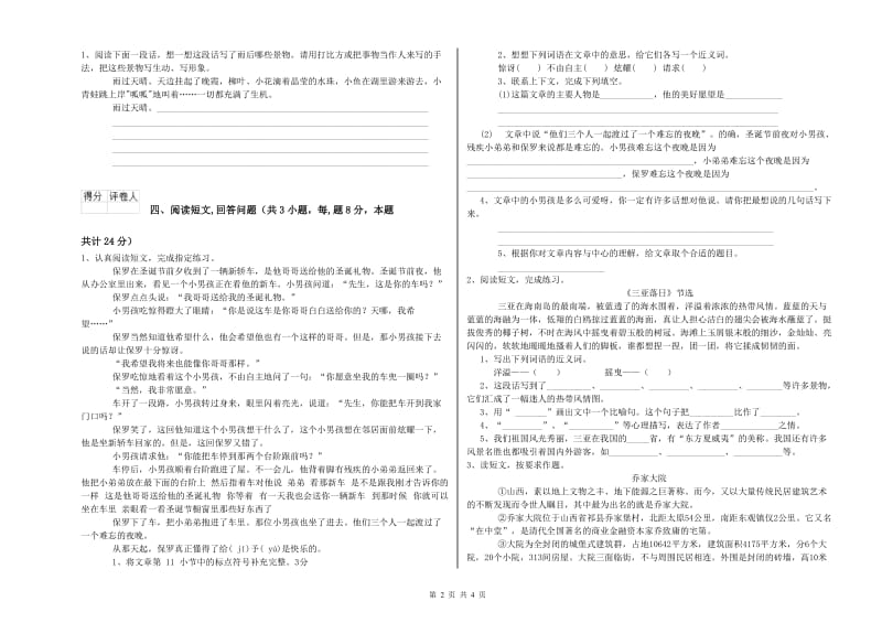 锡林郭勒盟实验小学六年级语文上学期自我检测试题 含答案.doc_第2页