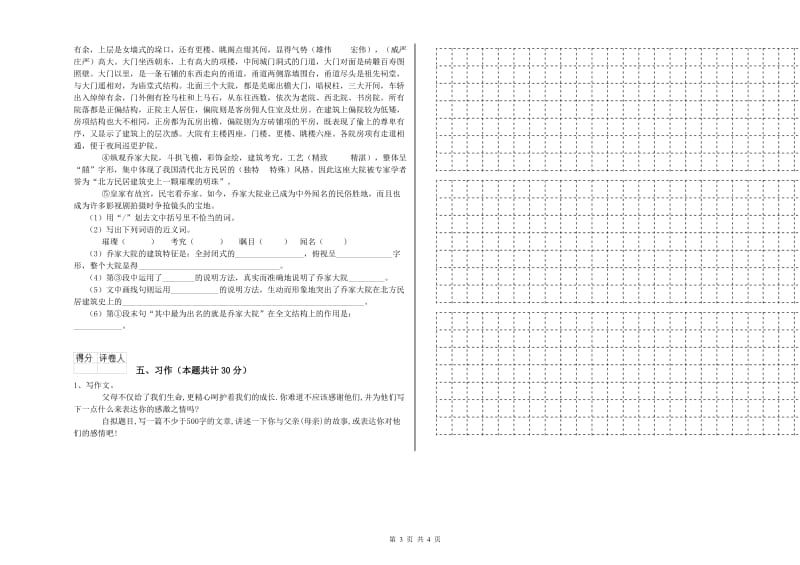 锡林郭勒盟实验小学六年级语文上学期自我检测试题 含答案.doc_第3页