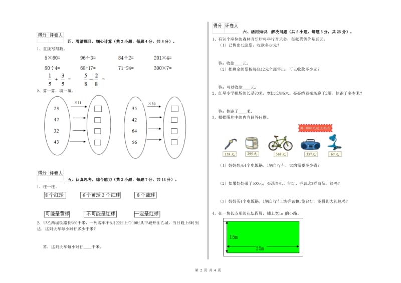 豫教版三年级数学【上册】自我检测试卷A卷 附答案.doc_第2页