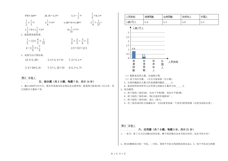 豫教版六年级数学下学期每周一练试题A卷 含答案.doc_第2页