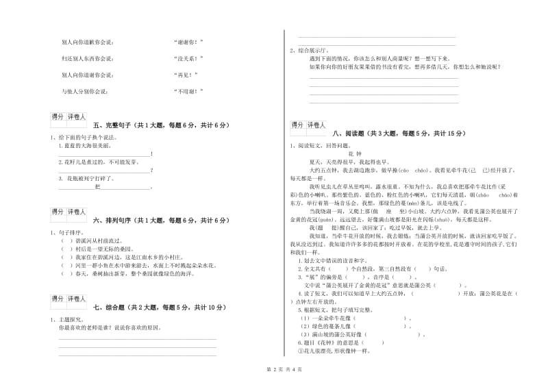 重点小学二年级语文【上册】同步检测试卷 含答案.doc_第2页