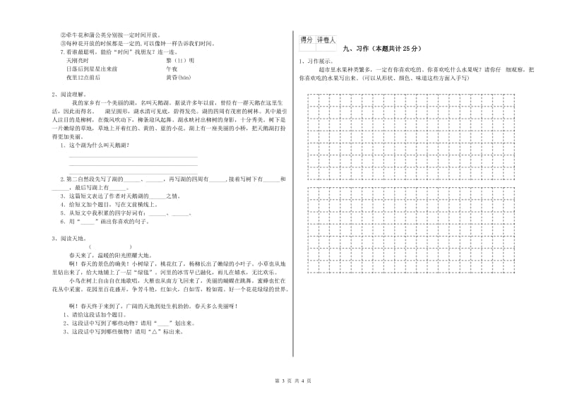 重点小学二年级语文【上册】同步检测试卷 含答案.doc_第3页