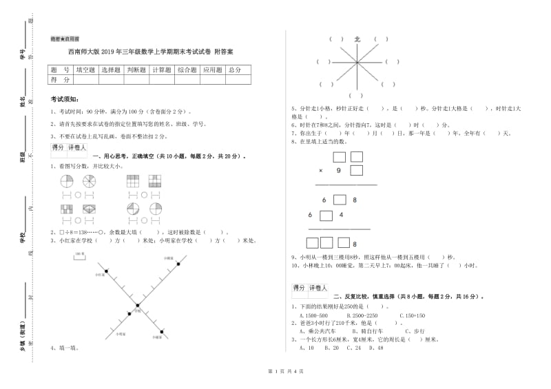 西南师大版2019年三年级数学上学期期末考试试卷 附答案.doc_第1页