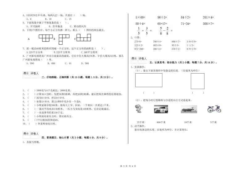 西南师大版2019年三年级数学上学期期末考试试卷 附答案.doc_第2页